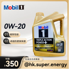 MOBIL 美孚1號 0W-20 4L