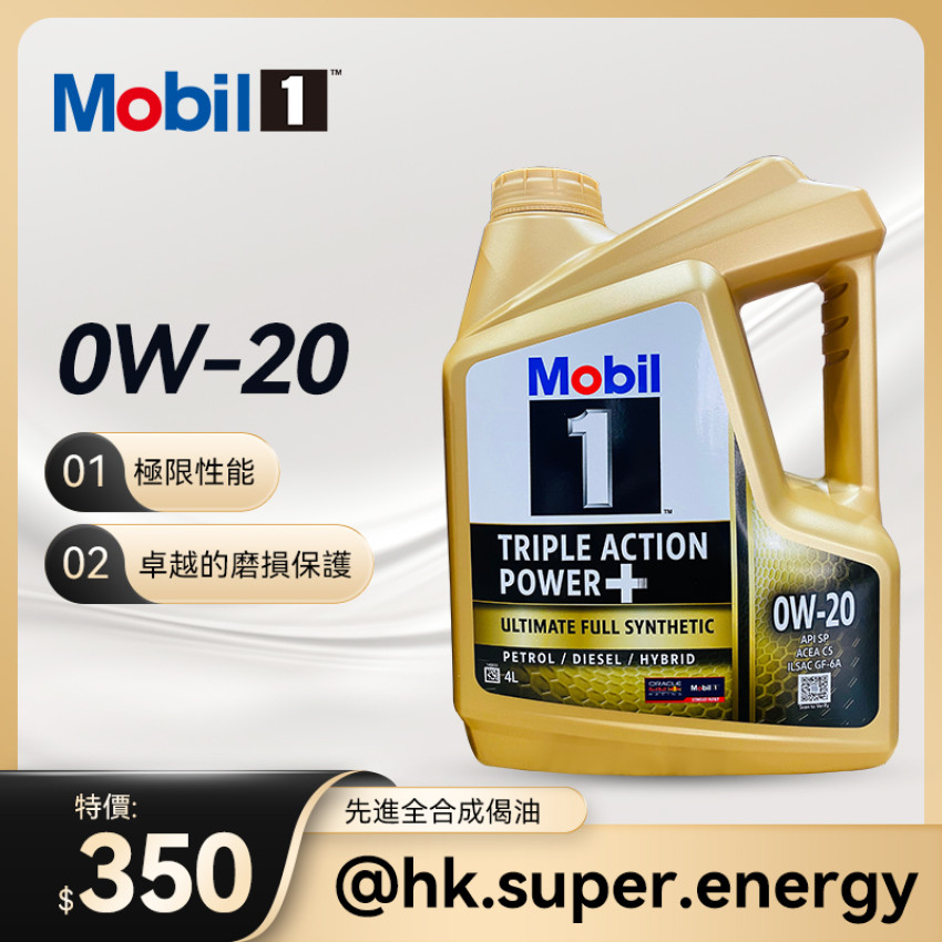 MOBIL 美孚1號 0W-20 4L