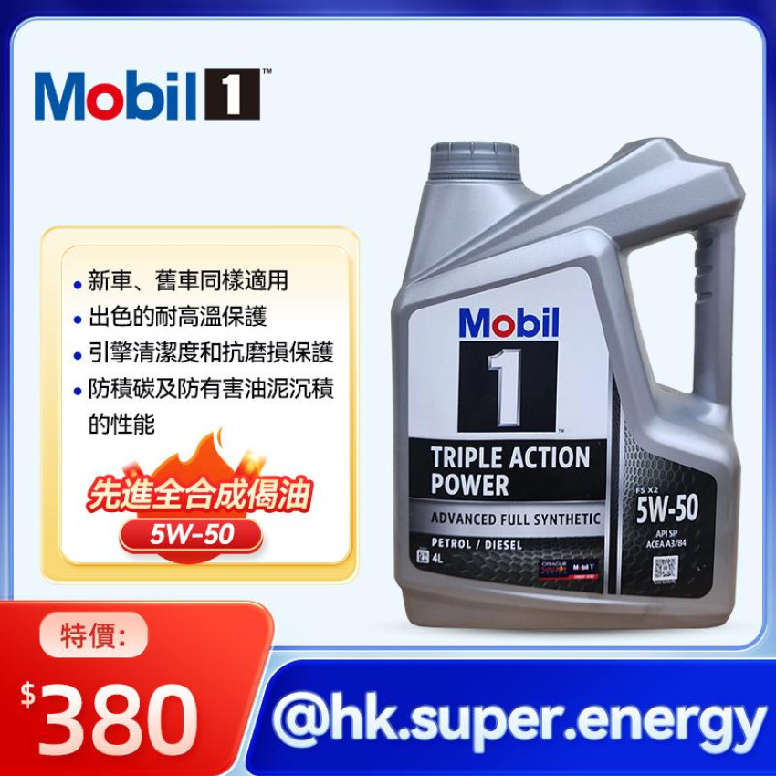 MOBIL 美孚1號 5W-50 4L