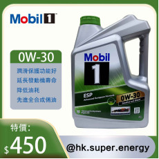 MOBIL 美孚1號  ESP 0W-30 4L