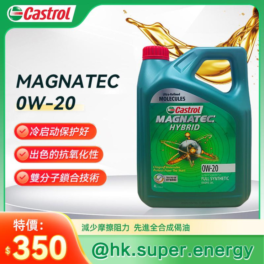 Castrol 嘉實多 MAGNATEC Hybrid 0W-20 4L