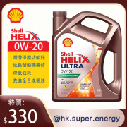 Shell Helix Ultra 超凡喜力 0W-20 4L