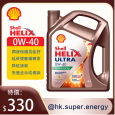 Shell Helix Ultra 超凡喜力 0W-40 4L