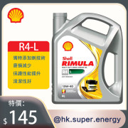 Shell Rimula 金牌 R4 L 15W-40 4L