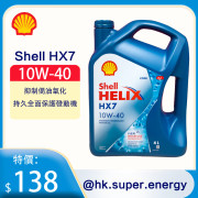 Shell Helix 喜力 HX7 10W-40  4L